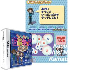 Kanbayashi Shiki Nouryoku Kaihatsu Hou - Unou Kids DS (Japan) Cover